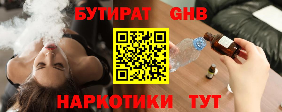 БУТИРАТ GHB  Вход с VPN  Кандалакша 