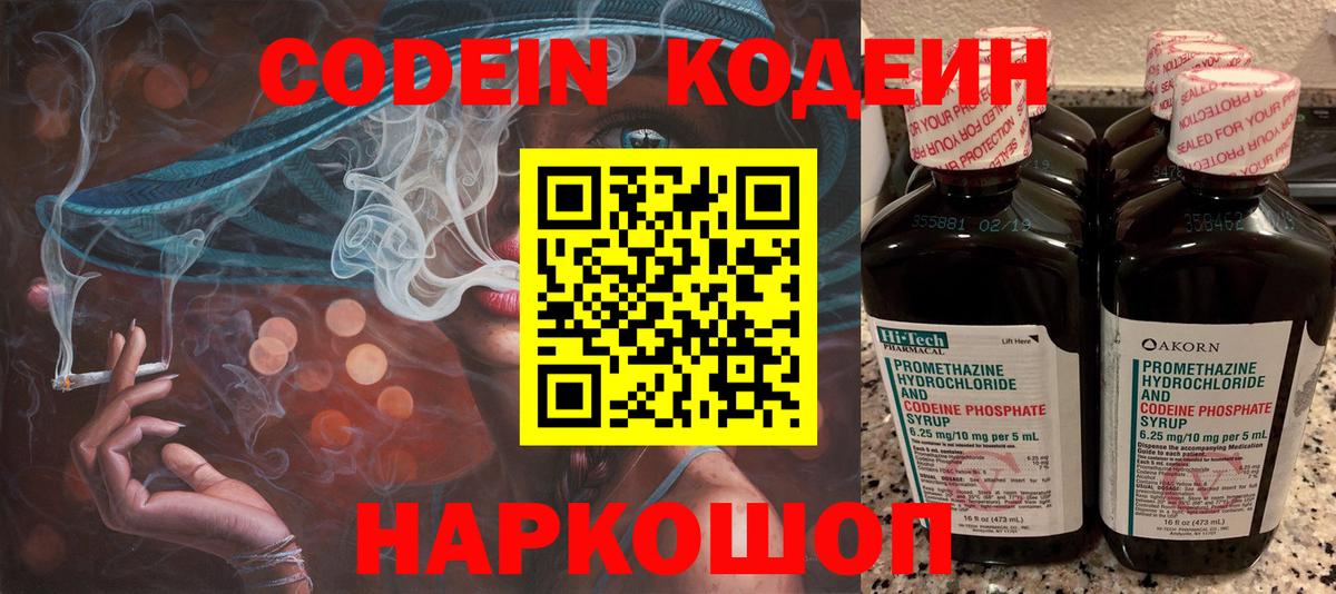 Codein Purple Drank  Вход с VPN  Кодеин напиток Lean (лин)  Кандалакша 