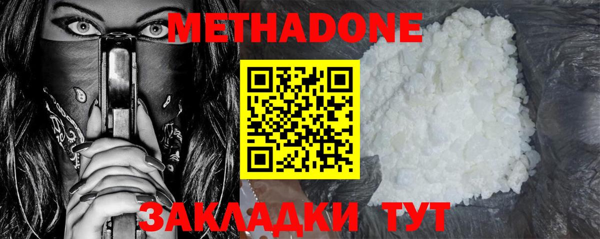 МЕТАДОН methadone  МЕТАДОН белоснежный  Кандалакша  Вход с VPN 